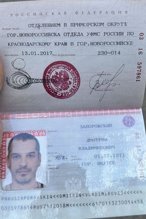 Паспортные данные Запорожского Дмитрия Владимировича